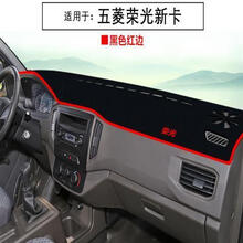 五菱荣光新卡单排双排货车前面铺的垫子中控仪表工作台防晒遮阳垫 荣光新卡【红边】防滑底