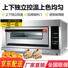 烤箱商用大型电烤箱蛋挞烤炉烘焙钦樽西点月饼红薯地瓜烤箱披萨蛋糕面包店大容量焗炉 【电脑微控】1层1盘 电烤箱 220V