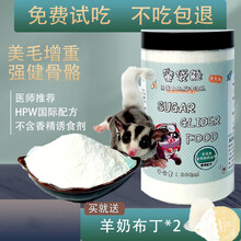 蜜袋鼯粮食蜜袋鼠主食蜜袋鼬蜜袋齬冲泡蜜鼬鼠颗粒粮幼蜜HPW配方 无乳糖羊奶粉200克