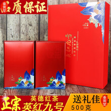 秦霄堂 英德红茶广东红茶英红九号特级浓香型工夫红茶礼盒装英九茶叶 红茶英红九号特级浓香型500g礼盒装 (5套9折优惠)+顺丰加急发货一份顺丰加急