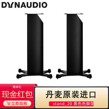 丹拿（DYNAUDIO）Stand 10 20书架式hifi音响音箱扬声器脚架一对 哑光白 STAND 20哑光黑