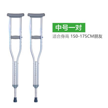 医疗拐杖双拐女轻便腋下拐医用拐棍儿防滑老年病人骨折康复双手双 中号一对)适合150-175的人群(有利于平衡)