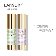 兰瑟（LANSUR）嫩白精华双色隔离乳隔离乳霜妆前打底遮瑕裸妆学生党持久保湿补水提亮液女妆前乳 2#柔嫩绿