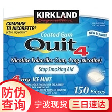 Kirkland 柯克兰戒烟糖薄荷味尼古丁戒烟口香糖美国进口戒烟片戒烟贴灵 戒烟产品 150粒/盒 4MG