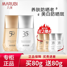 丸美防晒霜 提亮肤色隔离防晒乳补水保湿晒后修护防水防汗面部全身户外男女学生军训持久防护 官方店 【双享套装】小金钻SPF50+小银钻SPF35