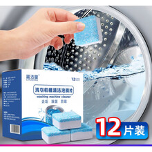 洗衣机清洗剂泡腾片滚筒全自动洗衣机槽清洁剂消毒除菌污垢