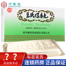 精华制药南通王氏保赤丸60丸*10支儿童脾胃虚弱口服药小儿幼儿乳食减少金丸王氏保食丸可选同仁堂 3盒装 】南通王氏保赤丸