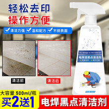 电焊渣黑点瓷砖清洁剂地板砖焊点清除剂玻璃去电焊渣印清洗剂神器