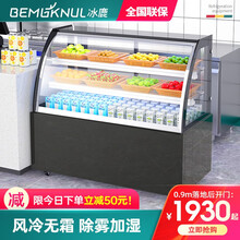 冰鹿 蛋糕柜西点冷藏柜甜品三明治保鲜柜寿司饮料柜风冷冷藏展示柜 风冷黑色弧形+除雾 0.9米落地式 后开门