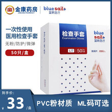 蓝帆医疗 一次性使用医用检查手套无粉防护手术手套橡胶pvc外科 大码50只 L