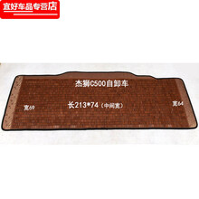 适用于红岩杰狮卧铺凉席上汽红岩杰狮C500/C100红岩杰卡c100专用大货车凉席 杰狮C500【自卸车】麻将竹