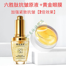 韩国黄金眼膜贴120片装淡化修复细纹去眼袋紧致 黄金眼膜+六胜肽原液【加倍】