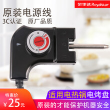 荣事达原装电火锅调温耦合器电热电炒锅电源线开关家用烧烤炉烤盘电煎盘 记得一定要报型号