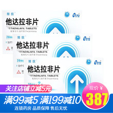 天士力 蒂欣 他达拉非片20mg*2片缓解勃起功能障碍男性口服 3盒装