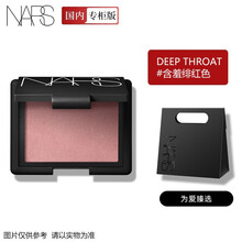 【国内专柜】NARS纳斯/娜斯腮红 sex appeal重磅回归 空气腮红多款可选 DEEP  THROAT-含羞绯红色