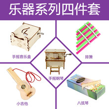学生木质乐器系列diy小制作八音盒钢琴吉他科学创意实验手工材料 收藏推荐截图联系客服带小飞机