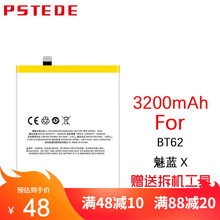 PSTEDE 魅族mx3/4/5/6/7/pro魅蓝note1/2/3/5/6手机电池 魅蓝X BT62 电池
