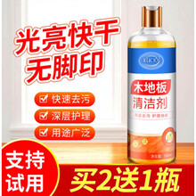 木地板清洁剂木地板清洁剂家用清洗复合保养蜡强力去污腊打蜡除油实木翻新神器