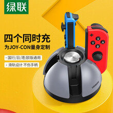 绿联 任天堂Switch游戏手柄充电器 Joy-Con手柄充电器底座 NS配件 左右主机支架底座四充 Switch充电手柄底座