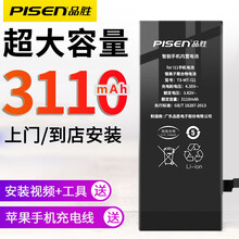品胜苹果6s电池iphone6 6p 6sp 7 7p 8 8p se大容量更换内置电池包安装苹果X 【苹果11】3110mAh 标准版 自己安装【工具/视频】