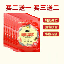 医用热敷贴暖宝贴月经宫寒贴产妇暖宫贴保暖自发热贴zf 1袋(8片2F袋) 暖足贴14片（70mmx100mm）