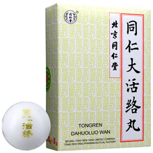 同仁堂 大活络丸3.6g*6丸/盒 祛风,舒筋,活络,除湿,用于风寒湿痹引起的肢体疼痛,手足麻木,筋 4盒装