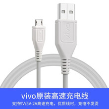 适用VIVOX21手机数据线V1V0 X21原装充电器VO闪充冲电头VI快充O 原装闪充数据线1.5米 VIVO原装一条安卓