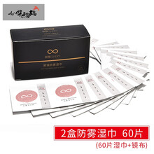 一次性擦布200片眼镜布一次性擦眼镜纸湿巾擦拭手机屏幕镜头便携眼睛清 防雾湿巾60片装