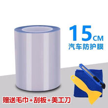 犀牛皮汽车保护膜防踢膜透明隐形车衣门碗把手防刮贴纸车漆防刮膜 15cm宽度 【透明保护膜 送工具】 1米长度