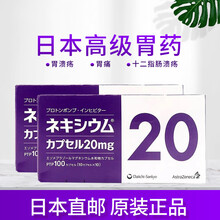 日本进口埃索美拉唑高级胃药Nexium十二指肠溃疡食道返流胃糜烂胃溃疡胃炎武田奥美拉唑肠溶片 埃索美拉唑高级胃药 100粒*2盒