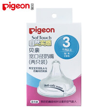 贝亲宽口径奶嘴 自然实感婴儿宽口奶嘴  宝宝硅橡胶实感奶嘴宽口径奶嘴两只装 M码（适合3-6个月）-两只装