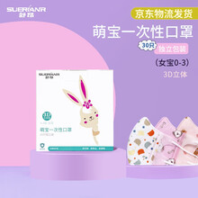 舒昂儿童独立包装一次性防尘口罩婴儿宝宝婴幼儿男童女童0-3岁4-8岁调节小孩春夏季薄款防花粉防柳絮 女童 萌宝口罩 0-3岁【30只/盒 独立装】