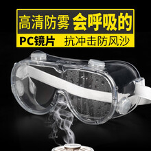 护目镜劳保防飞溅防护眼镜防风防尘防雾透气飞沫防沙打磨男女骑行 封闭式防雾款【5副装】
