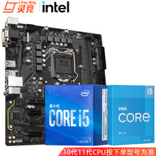 英特尔i5 10400F/10600KF i511400F i510400F盒装处理器CPU主板套装 B560M/B460M D2V 板U套装 i5 11400 2.6GHz 6核12线程