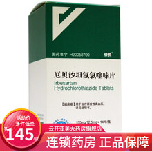 倍悦 厄贝沙坦氢氯噻嗪片 150mg:12.5mg*14片/盒 10盒装