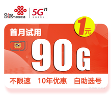 中国联通 5G手机电话卡纯上网长期卡不限量不限速4G纯流量卡年卡无限流量卡移动WiFi物联校园卡  5G畅爽卡：49元60G通用流量+30G定向视频