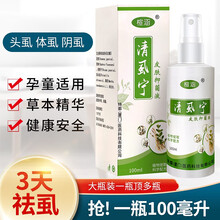 楦涵除虱子药儿童头虱灭虫卵孕妇成人去阴虱药百部酊喷剂虱立净男私处床虱 1瓶装