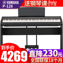 雅马哈电钢琴P128重锤键盘88键智能数码电子钢琴专业初学考级便携式成人儿童教学 P128B主机+木架+三踏板+【官方配件】
