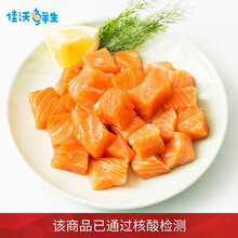 【佳沃鲜生】智利三文鱼丁 200g/袋 去皮去刺 健康轻食 智利自有渔场直供 已核酸检测 健康轻食