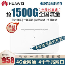 华为4G路由2 Pro 移动随身wifi随行全网通车载插卡4G无线路由器上网CPE无限流量车载 B311b-853+电信一年【月享1500G高速】