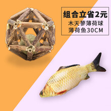 守爱猫咪玩具木天蓼球磨牙棒猫薄荷球铃铛球幼小猫玲珑球自嗨猫咪用品 木天蓼薄荷球+猫薄荷鱼30CM（自嗨神器）