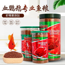 共度鱼食鱼饲料血鹦鹉鱼食罗汉增色热带鱼粮高营养银龙鱼饲料观赏鱼饲料 血鹦鹉850g(上浮型)