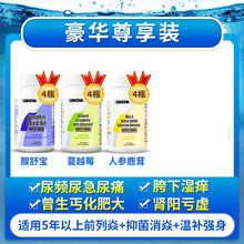 进口炎尿频尿不尽夜尿多男南瓜籽油番茄红素软胶囊原液 【豪华尊享装】