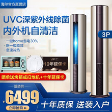 海尔变频立式空调柜机 新一级能效UVC深紫外除菌智慧自清洁WIFI物联 舒适节能 3匹 新一级变频自清洁