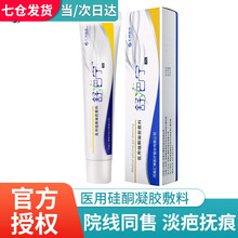 舒巴宁舒疤宁祛疤膏医用硅酮凝胶敷料舒疤宁疤痕体表外伤烧伤手术增生性疤痕膏 舒疤宁25g 舒疤宁25g