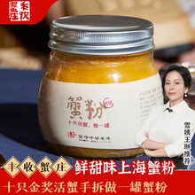 丰收蟹庄鲜甜味手拆蟹粉 风味人间秃黄油大闸蟹黄酱 螃蟹加热即食 250g 单瓶