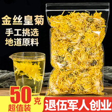 约80朵 金丝皇菊40g 一朵一杯大朵黄菊花茶 另售特级黄山贡菊花茶定制