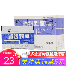 万花山 消银颗粒 3.5g*12袋 5盒装