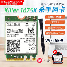 gxlinkstar killer1650X/1550AC/1535AC无线网卡WiFi6蓝牙5.1 killer1675X 仅支持win10