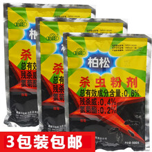 柏松牌新包装杀蟑螂药杀虫粉剂灭治蟑螂杀蚂蚁跳蚤药粉500g*包 3包装包邮
